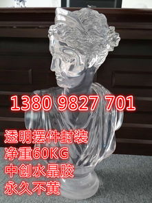 透明雕塑树脂胶